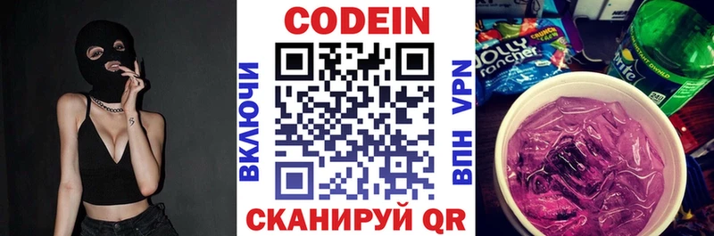 купить наркотики цена  Юрьевец  Codein напиток Lean (лин) 